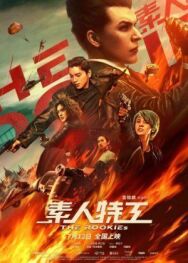 Постер к Новички смотреть онлайн на HD Rezka