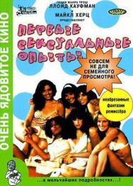 Постер к Первые сексуальные опыты смотреть онлайн на HD Rezka