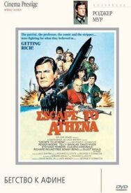 Постер к Бегство к Афине смотреть онлайн на HD Rezka