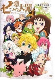 Постер к Семь смертных грехов OVA смотреть онлайн на HD Rezka