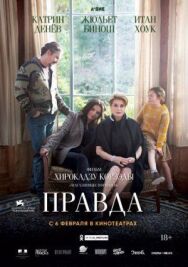 Постер к Правда смотреть онлайн на HD Rezka