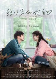 Постер к Мне, 19-летней смотреть онлайн на HD Rezka