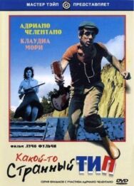 Постер к Какой-то странный тип смотреть онлайн на HD Rezka