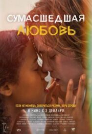 Постер к Сумасшедшая любовь смотреть онлайн на HD Rezka