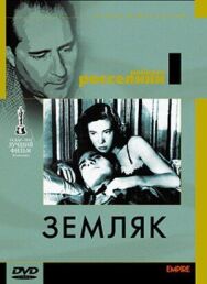 Постер к Земляк смотреть онлайн на HD Rezka