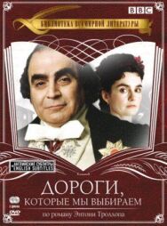 Постер к Дороги, которые мы выбираем смотреть онлайн на HD Rezka