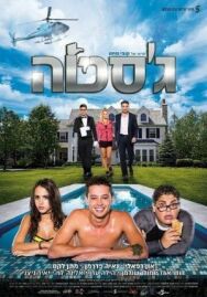Постер к Жест смотреть онлайн на HD Rezka