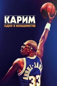Постер к Карим: Один в меньшинстве смотреть онлайн на HD Rezka