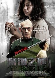 Постер к Безумная смотреть онлайн на HD Rezka