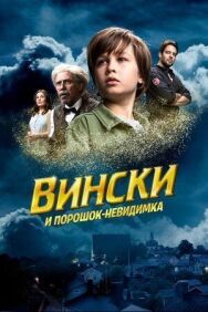 Постер к Вински и порошок-невидимка смотреть онлайн на HD Rezka