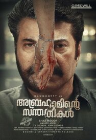 Постер к Потомок Авраама смотреть онлайн на HD Rezka