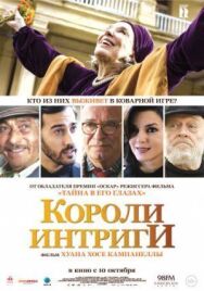 Постер к Короли интриги смотреть онлайн на HD Rezka