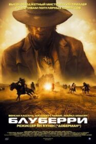 Постер к Блуберри смотреть онлайн на HD Rezka