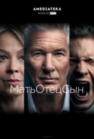 Постер к МатьОтецСын смотреть онлайн на HD Rezka