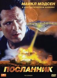 Постер к Посланник смотреть онлайн на HD Rezka