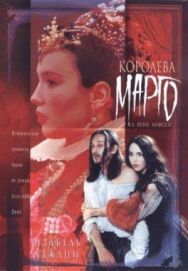 Постер к Королева Марго смотреть онлайн на HD Rezka