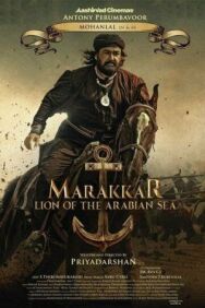 Постер к Мараккар: Лев Аравийского моря смотреть онлайн на HD Rezka