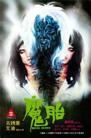 Постер к Дьявольский зародыш смотреть онлайн на HD Rezka