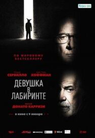 Постер к Девушка в лабиринте смотреть онлайн на HD Rezka