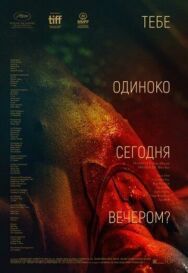 Постер к Тебе одиноко сегодня вечером? смотреть онлайн на HD Rezka