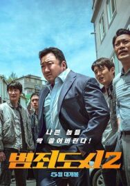 Постер к Криминальный город 2 смотреть онлайн на HD Rezka
