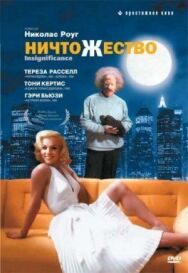 Постер к Ничтожество смотреть онлайн на HD Rezka