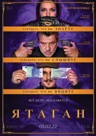 Постер к Ятаган смотреть онлайн на HD Rezka