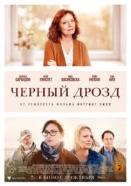 Постер к Чёрный дрозд смотреть онлайн на HD Rezka