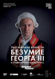 Постер к Безумие Георга III смотреть онлайн на HD Rezka
