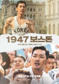 Постер к Бостон, 1947 год смотреть онлайн на HD Rezka