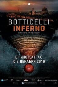 Постер к Боттичелли. Инферно смотреть онлайн на HD Rezka
