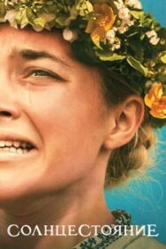 Постер к Солнцестояние смотреть онлайн на HD Rezka