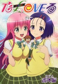 Постер к To Love-Ru: Trouble - Multiplication - Mae kara Ushiro kara смотреть онлайн на HD Rezka