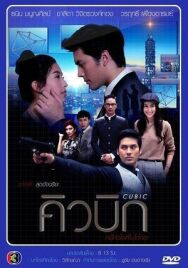 Постер к Кубик Рубика смотреть онлайн на HD Rezka