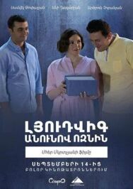 Постер к Ёжик по имени Людвиг смотреть онлайн на HD Rezka