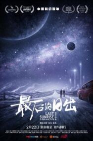Постер к Последний рассвет смотреть онлайн на HD Rezka