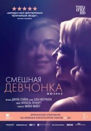 Постер к Смешная девчонка смотреть онлайн на HD Rezka