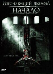 Постер к Изгоняющий дьявола: Начало смотреть онлайн на HD Rezka