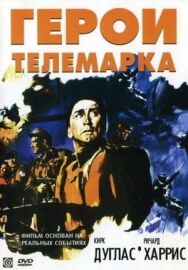 Постер к Герои Телемарка смотреть онлайн на HD Rezka