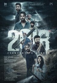 Постер к 2018 смотреть онлайн на HD Rezka