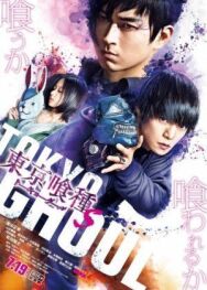 Постер к Токийский гуль 2 смотреть онлайн на HD Rezka