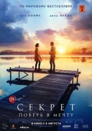 Постер к Секрет смотреть онлайн на HD Rezka