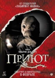 Постер к Приют смотреть онлайн на HD Rezka