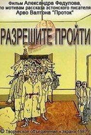 Постер к Разрешите пройти смотреть онлайн на HD Rezka
