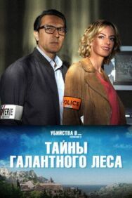 Постер к Тайны Галантного леса смотреть онлайн на HD Rezka