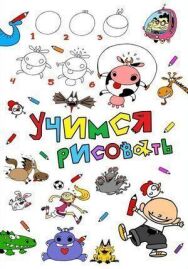 Постер к Учимся рисовать смотреть онлайн на HD Rezka
