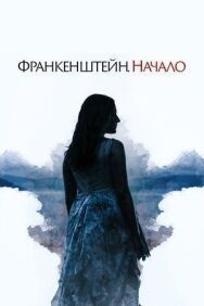 Постер к Просыпается кошмар смотреть онлайн на HD Rezka