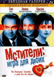 Постер к Мстители: Игра для двоих смотреть онлайн на HD Rezka