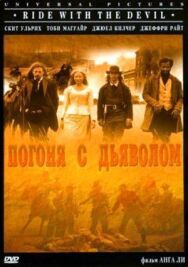 Постер к Погоня с Дьяволом смотреть онлайн на HD Rezka
