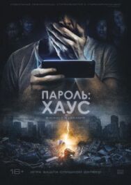 Постер к Пароль: Хаус смотреть онлайн на HD Rezka